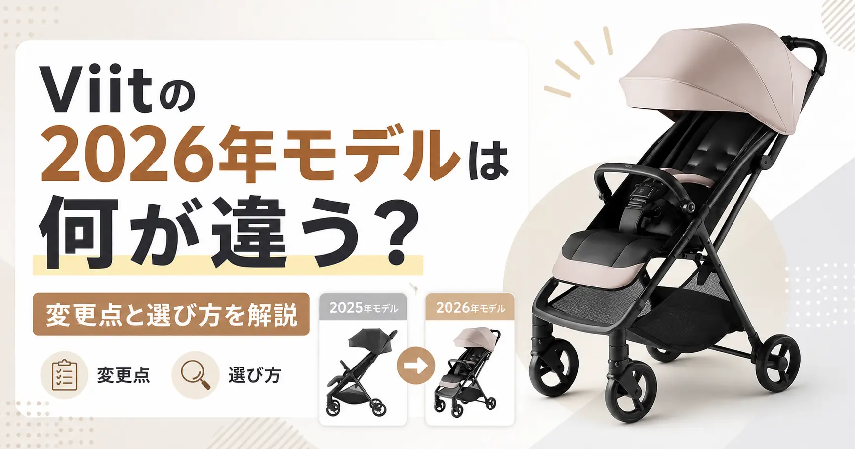 アップリカViit 2026年モデルと旧型の違いを紹介する記事のアイキャッチ画像