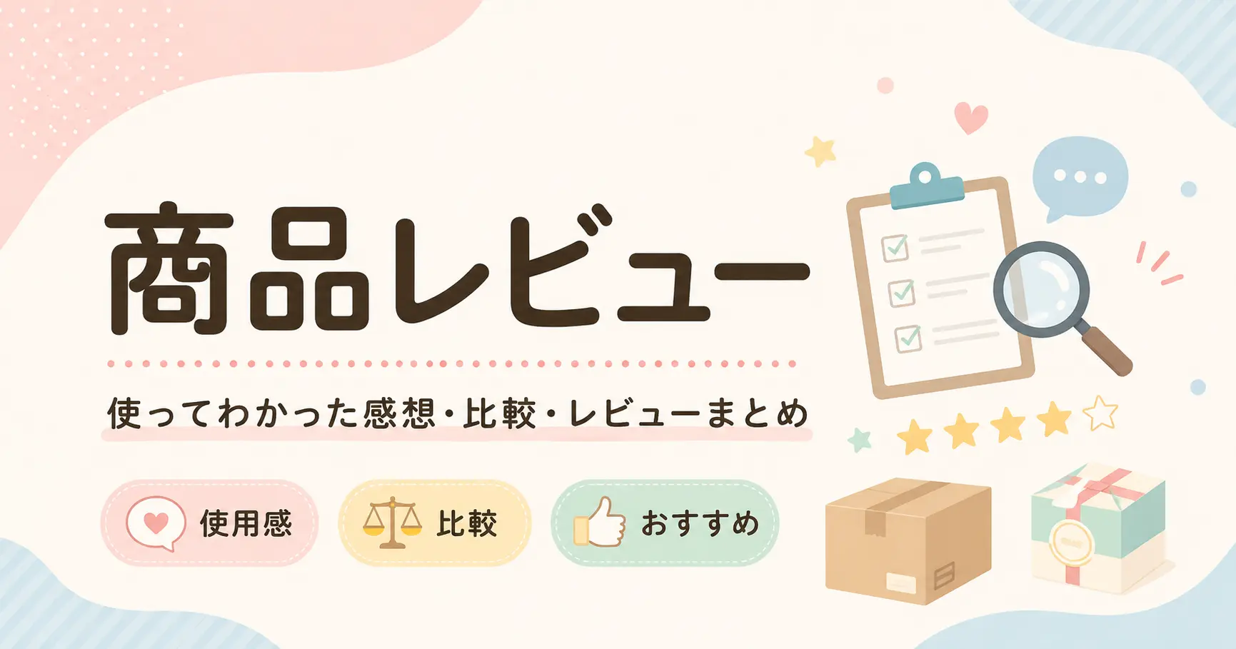 商品レビューの記事一覧のアイキャッチ画像