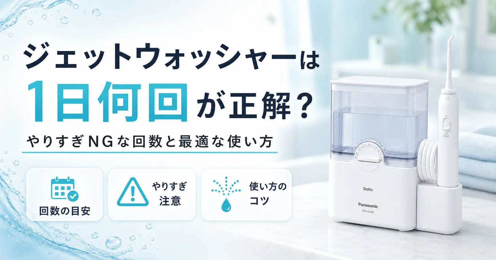 ジェットウォッシャーを使う頻度について解説する記事のアイキャッチ画像
